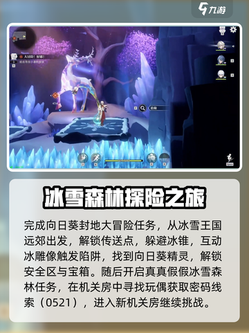 归龙潮冰轮生花🔥超全任务攻略🎮截图2
