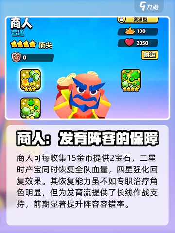 爆裂小队商人好用吗介绍截图2