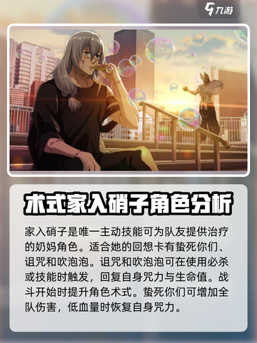 咒术回战手游角色回想卡选哪个介绍截图5