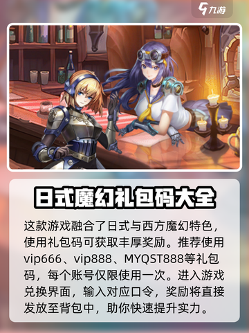 命运骑士团兑换码是什么介绍截图2