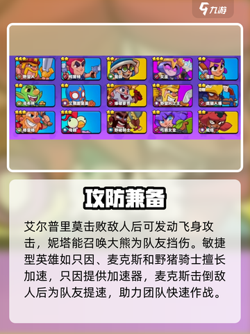 💥爆裂小队全英雄揭秘！🔥截图5