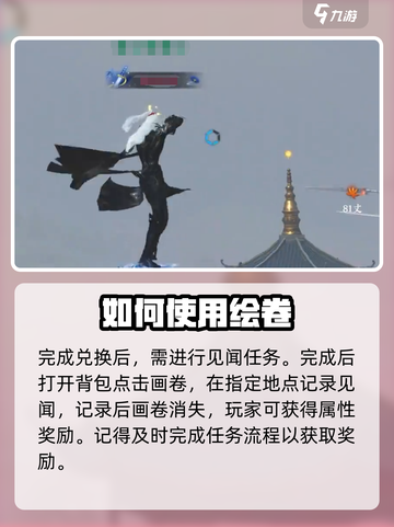 逆水寒手游万象绘卷是什么介绍截图5