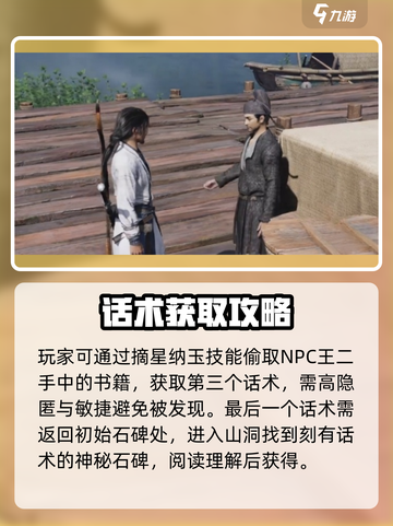 燕云十六声🔥：话术论道玩法全揭秘！截图4