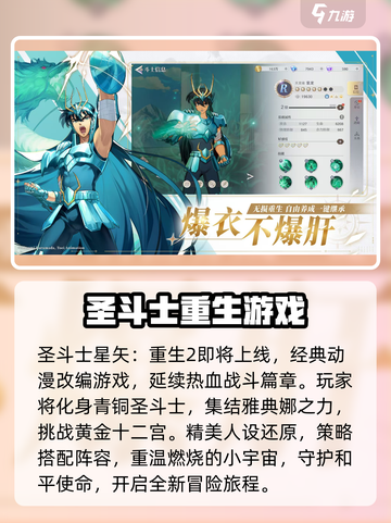 圣斗士星矢重生2🔥超燃玩法揭秘游戏类型大曝光！截图2