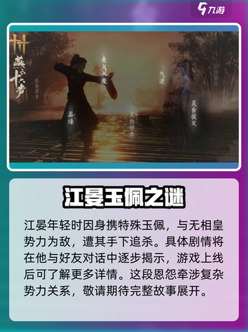 燕云十六声：江晏身世大起底，竟是隐藏boss？🔥截图4