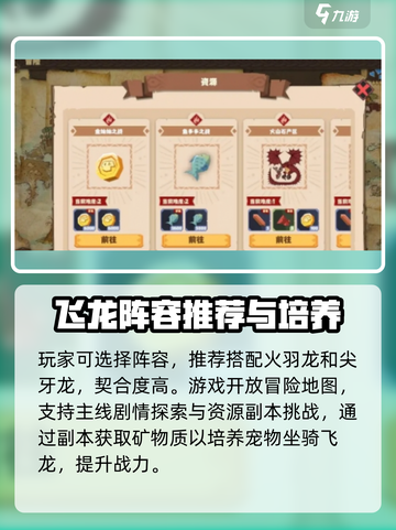 驯龙高手旅程攻略介绍截图4