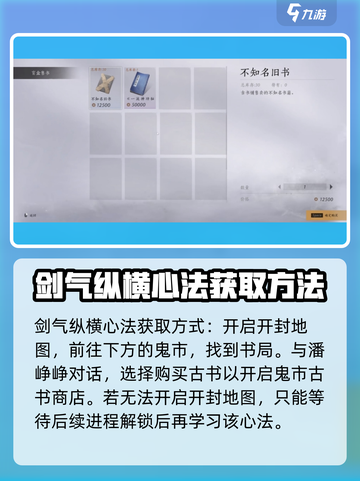 燕云十六声🔥剑气纵横心法获取攻略/GameName截图2