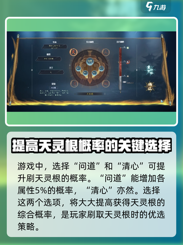 蜀山初章天灵根开局方法有哪些介绍截图4