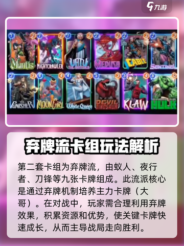漫威终极逆转🔥卡组玩法大揭秘，必看！截图3