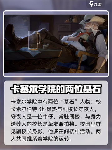 龙族卡塞尔之门守夜人是谁介绍截图2