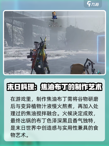 七日世界🔥焦油布丁制作攻略✨玩家必看！截图3