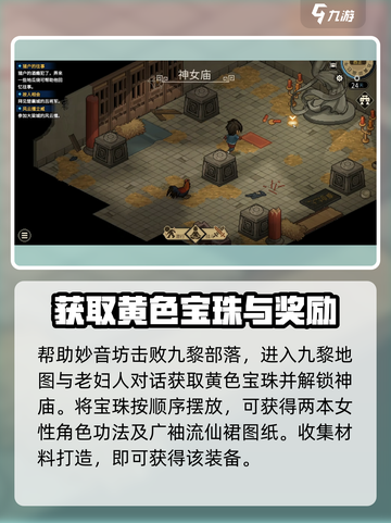 【大侠立志传】广袖流仙裙获取秘籍✨穿出仙气飘飘截图8