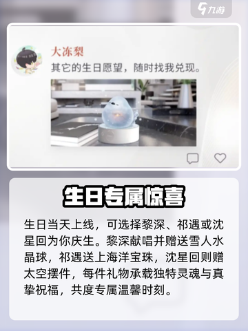 🎁恋与深空生日礼物神操作！截图2