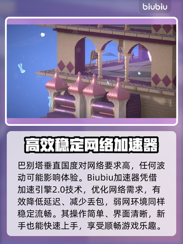 巴别塔垂直国度加速器，玩游戏不卡顿🔥超赞推荐！截图2