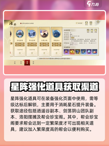 新天龙八部手游星石有什么用介绍截图2