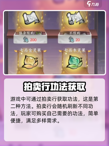 掌门下山功法获取攻略介绍截图3