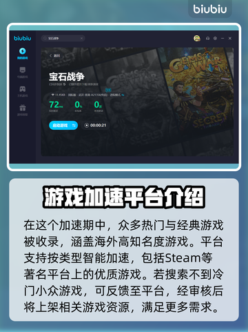 宝石战争🔥闪退解决秘籍⚡加速器推荐🚀截图5