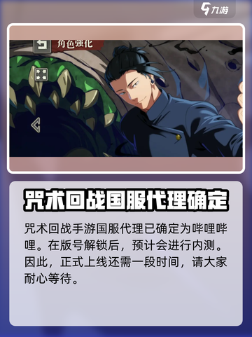 咒术回战手游什么时候出介绍截图3