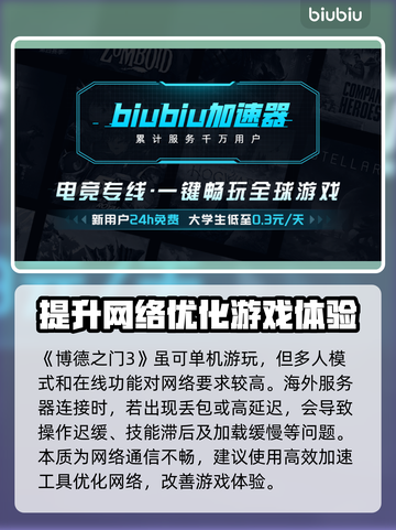 博德之门3操作延迟？这些解决办法让你畅快游戏🔥🎮截图2