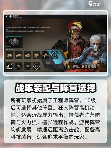 创世战车🔥10级阵营选择全攻略！新手必看截图4