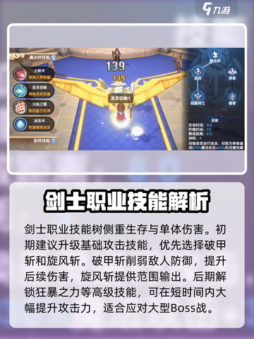 仙境传说新启航的技能搭配分享介绍截图2