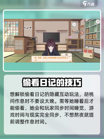 胡桃日记隐藏玩法是什么介绍截图3