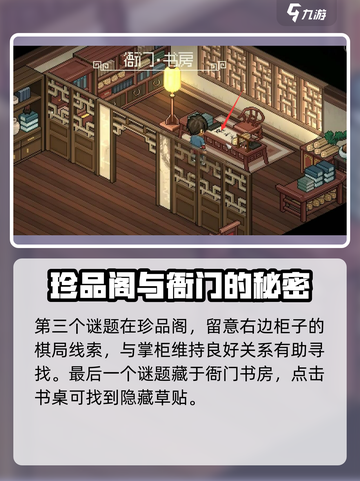 大侠立志传：群芳阁解密🔥玩法攻略来了！截图4
