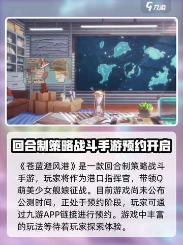 苍蓝避风港什么时候出的手游介绍截图2