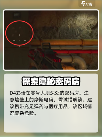 三角洲行动d4彩蛋怎么触发介绍截图2