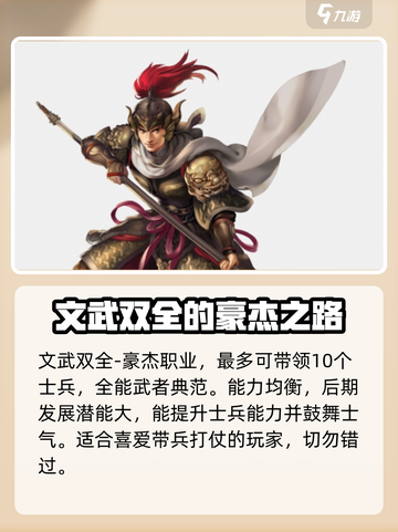 三国群英传国战版🔥职业大全与最强推荐！截图2