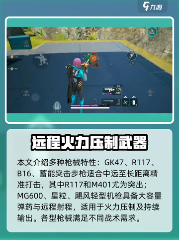 高能英雄中距离枪械选择推荐介绍截图3