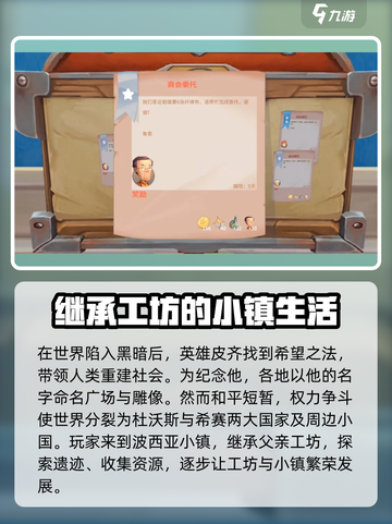 波西亚时光手游🔥背景故事大揭秘！剧情党必看📖截图4