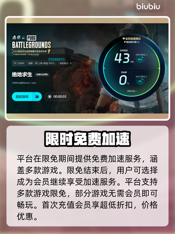 🔥吃鸡玩家速看！PUBG加速器推荐来啦💥截图5