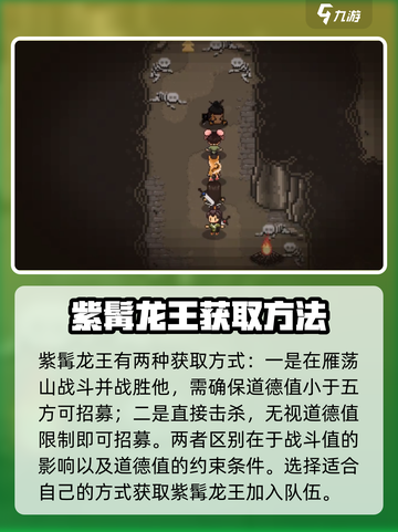 大江湖之苍龙与白鸟紫髯龙王怎么获得介绍截图2