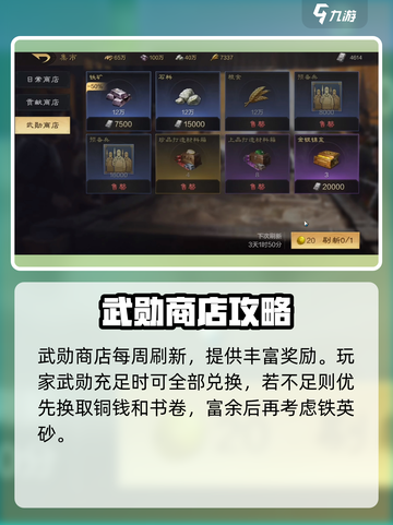 💥《三国谋定天下》商店玩法全揭秘！💰🔥截图4