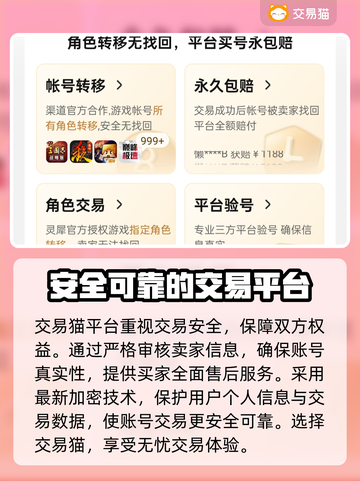 神道交易🔥游戏账号交易平台推荐🎉截图2