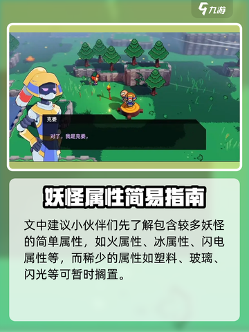 磁带妖怪🔥元素克制关系全揭秘！游戏党必看❗截图4