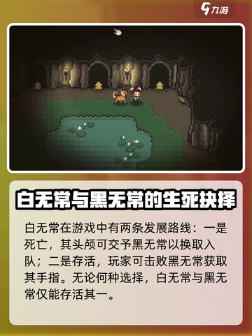 大江湖之苍龙与白鸟🔥白无常入队攻略🎉截图3