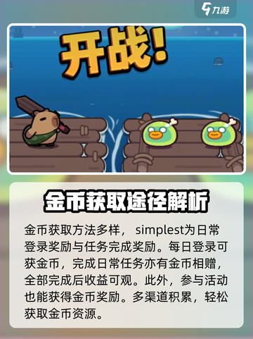 冒险者日记金币获取方式介绍截图2