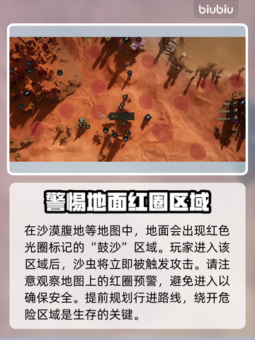 沙丘觉醒：轻松躲避沙虫技巧分享！🔥游戏技巧大公开截图3