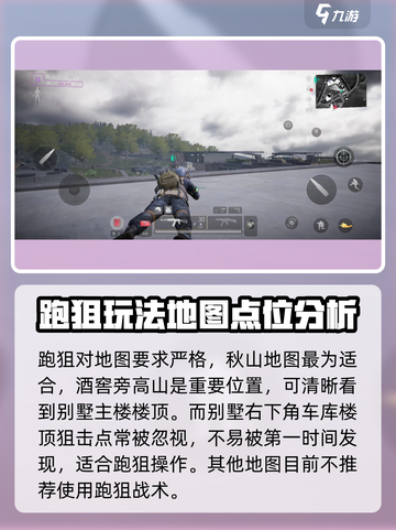 跑狙大师速成！🔥萤火突击跑狙战术全面解析截图2