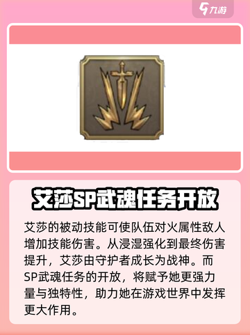 剑与骑士团🔥艾莎技能属性详解来啦！截图4