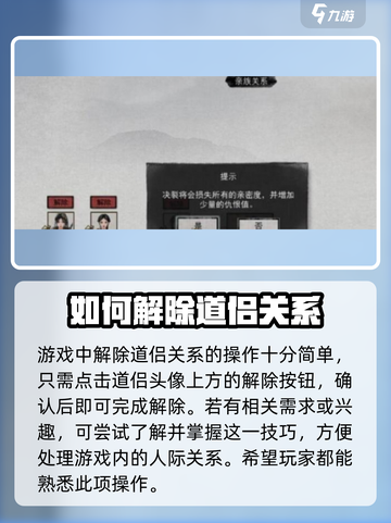 鬼谷八荒🔥解除关系秘籍，手游玩家必看！截图4