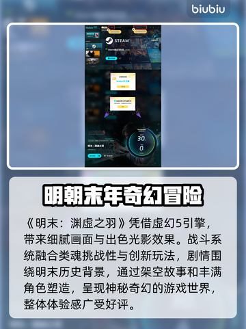 明末渊虚之羽🔥预购平台大曝光！📌游戏迷必看！截图5