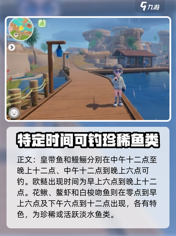 心动小镇🔥全鱼图鉴大揭秘！🐟快来看看你捕到了几条？截图4
