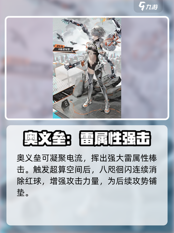 战双帕弥什八咫徊闪强度介绍介绍截图2