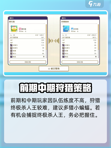 勇者斗恶龙怪物仙境3前期怪物推荐介绍截图4