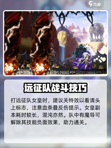 冒险岛枫之传说远征队希纳斯怎么打介绍截图4