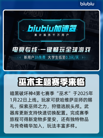 暗黑破坏神4第七赛季🔥开启时间大曝光！截图3