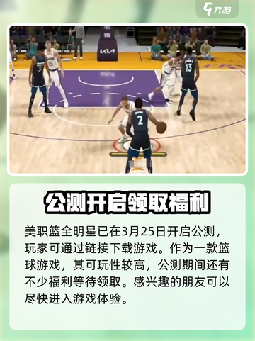 美职篮全明星内测入口在哪介绍截图2